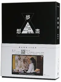 在飛比找誠品線上優惠-夢想畫劇場書 (附CD/藍芽喇叭)