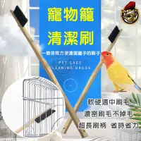 在飛比找蝦皮購物優惠-長柄鳥籠刷 鳥籠清潔 鳥籠清潔刷 寵物清潔 鳥籠長柄刷 鳥籠