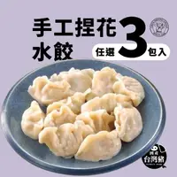 在飛比找momo購物網優惠-【禎祥食品】超大顆-手工捏花大水餃-高麗菜+韭菜 任選(共3