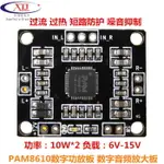 PAM8610數字功放板模塊 2X15W雙聲道 立體聲 D類 大功率功放板