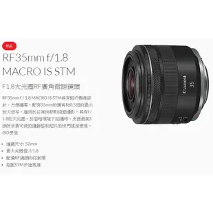 【Canon】RF 35mm F1.8 MACRO IS STM 大光圈RF廣角微距鏡頭 (公司貨)
