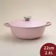 法國Le Creuset 琺瑯鑄鐵媽咪鍋 22cm 2.6L 雪紡粉 法國製