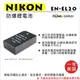 焦點攝影@樂華 FOR Nikon EN-EL20 相機電池 鋰電池 防爆 原廠充電器可充 保固一年