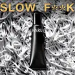 SLOW FUCK(SEX)慢慢愛 男性機能乳膏