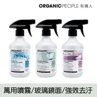 在飛比找蝦皮商城優惠-【Organic People 有機人】居家清潔噴霧500m