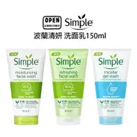 在飛比找蝦皮商城優惠-歐美日本舖 波蘭 Simple 清妍 洗面乳 150ml 潔