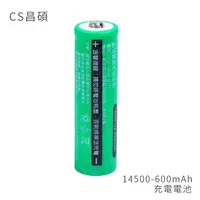 在飛比找金石堂優惠-CS昌碩 14500 充電電池（2入） 600mAh/顆