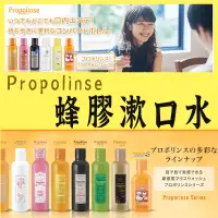 在飛比找蝦皮購物優惠-日本品牌【Propolinse 蜂膠漱口水 】 蜂膠漱口水 