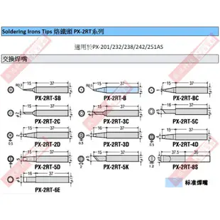 威訊科技電子百貨 goot PX-2RT-3C 日系烙鐵頭 適用於PX-201/232/238/242/251AS