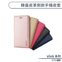 在飛比找蝦皮商城優惠-vivo Y17s 4G 韓曼皮革側掀手機皮套 保護套 手機