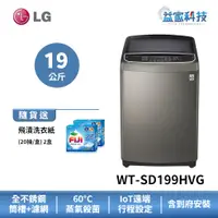 在飛比找蝦皮商城優惠-LG WT-SD199HVG【蒸氣直立式直驅變頻19公斤洗衣