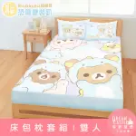 【享夢城堡】雙人床包枕套5X6.2三件組(拉拉熊RILAKKUMA 恐龍變裝趴-藍)