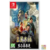 在飛比找蝦皮商城優惠-任天堂 Switch 《三國志 14 with 威力加強版》