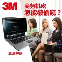 在飛比找蝦皮購物優惠-欧宝百货3M筆記本電腦屏幕防窺膜12.5/13.3/14/1