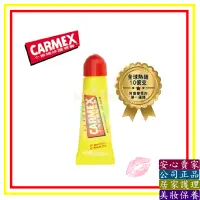 在飛比找蝦皮購物優惠-🔎美和康生技🔍 CARMEX 小蜜媞 修護唇膏 原味 10G