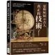 是時候展示古人真正的「技術」了！行星觀測、簡易版火箭、麻醉藥問世、陵墓機關……那些你以為近代才出現的東西，其實早已在中國流傳了上千年！