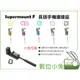 數位小兔【Supermount F 長版 手機連接座】iPhone HTC iPad Samsung Note3 小米機 Sony 可搭 自行車 fixed gear