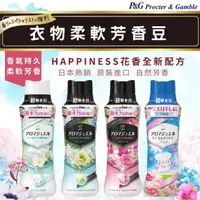 在飛比找momo購物網優惠-【P&G】HAPPINESS洗衣粒香香豆(4入組)