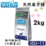 VET LIFE 法米納犬用處方糧 VDU-13 犬用極低敏(水解蛋白)配方 2公斤/12公斤 【 町町】