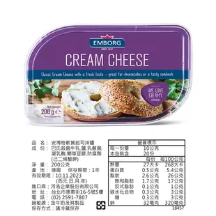 【EMBORG 安博格】軟質起司抹醬 200g(效期20240914)【玩饗食庫】奶油乳酪 Cream cheese