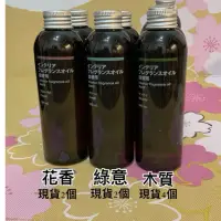 在飛比找蝦皮購物優惠-MUJI 無印良品 芳香 擴香 香氛 精油 香精油  空間芬