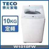 在飛比找遠傳friDay購物精選優惠-TECO 東元 10公斤 FUZZY人工智慧定頻單槽洗衣機 