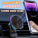 促銷 MAGSAFE磁吸手機架 15W無線快充 車用無線充電器 無線充手機架 汽車手機架 車用手機架 汽車手機支架 充電
