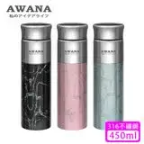 在飛比找遠傳friDay購物優惠-【AWANA】316不鏽鋼大理石紋保溫杯AN-450(450