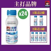 在飛比找大樹健康購物網優惠-（贈2罐）【QUAKER桂格】完膳營養素高鈣配方 - 香草低