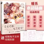 *MINI*宅女也能很可愛呀二次元水彩少女插畫繪KITTO暖系水彩插畫教程