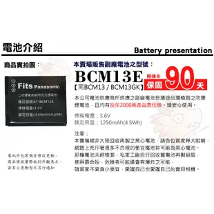 Panasonic BCM13E BCM13 BCM13GK 充電 副廠 電池 充電器 座充 FT5 TZ40 TS5