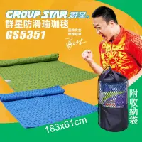 在飛比找博客來優惠-【GROUP STAR】群星防滑瑜珈毯(花紋瑜珈墊 柔軟瑜珈