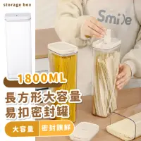 在飛比找momo購物網優惠-【鎖扣緊密】長方形大容量易扣密封罐1800ML(保鮮盒 雜糧