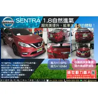 在飛比找蝦皮購物優惠-Nissan日產 SENRTA【威世汽車動力晶片】德國頂級T