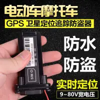 在飛比找蝦皮購物優惠-追蹤器→電動車GPS定位器摩托車追跟器小汽車北斗衛星跟蹤器電