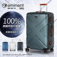 在飛比找Yahoo奇摩購物中心優惠-eminent 萬國通路 24吋 9P0 行李箱 細鋁框 雙