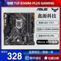 在飛比找露天拍賣優惠-球球推薦 Asus/華碩ROG STRIX B360-F G