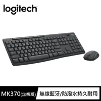 在飛比找momo購物網優惠-【Logitech 羅技】MK370無線鍵鼠組企業版(石墨灰