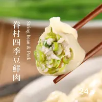 在飛比找蝦皮商城優惠-【果貿吳媽家】眷村四季豆鮮肉水餃/每盒24顆 四季豆 豬肉水