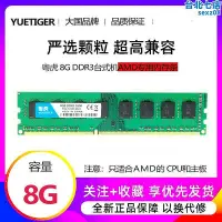 在飛比找Yahoo!奇摩拍賣優惠-粵虎8g ddr3 1600桌上型電腦記憶體專用4g 133