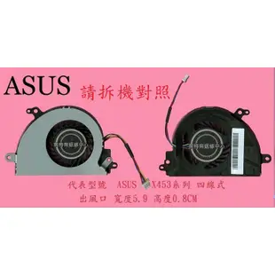 英特奈 華碩 ASUS X553 X553S X553SA X553M X553MA 筆電散熱風扇 X453