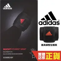 在飛比找蝦皮商城優惠-Adidas 運動護腕 男女 健身 運動 防扭傷 加壓 繃帶