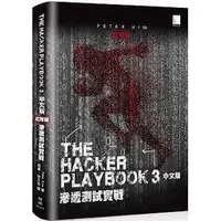 在飛比找Yahoo!奇摩拍賣優惠-益大~The Hacker Playbook3中文版:滲透測