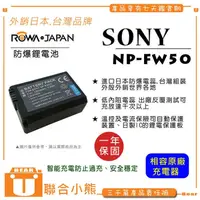 在飛比找蝦皮購物優惠-【聯合小熊】ROWA SONY NP-FW50 電池 NEX