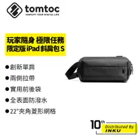 在飛比找蝦皮商城優惠-Tomtoc 玩家隨身 極限任務限定版 iPad斜肩包 收納