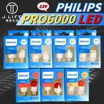 【現貨】快速出貨 PHILIPS PRO6000 最新款 LED 12V P21/5W P21W W21/5W W21W