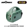 AUTOMAXX UP-5HA 76.8Wh (綠)特仕版DC/AC行動電源