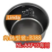 在飛比找樂天市場購物網優惠-(超快速)象印 電子鍋專用內鍋原廠貨((B388))NL-A