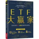 ETF大贏家：股魚教你紅綠燈超簡單投資術【金石堂】