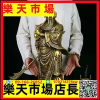 在飛比找樂天市場購物網優惠-（高品質）關公擺件黃銅大號武財神關二爺供奉神像武圣關羽關公財